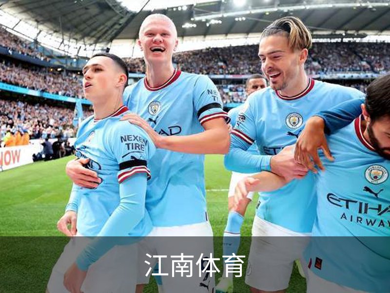 走进江南体育